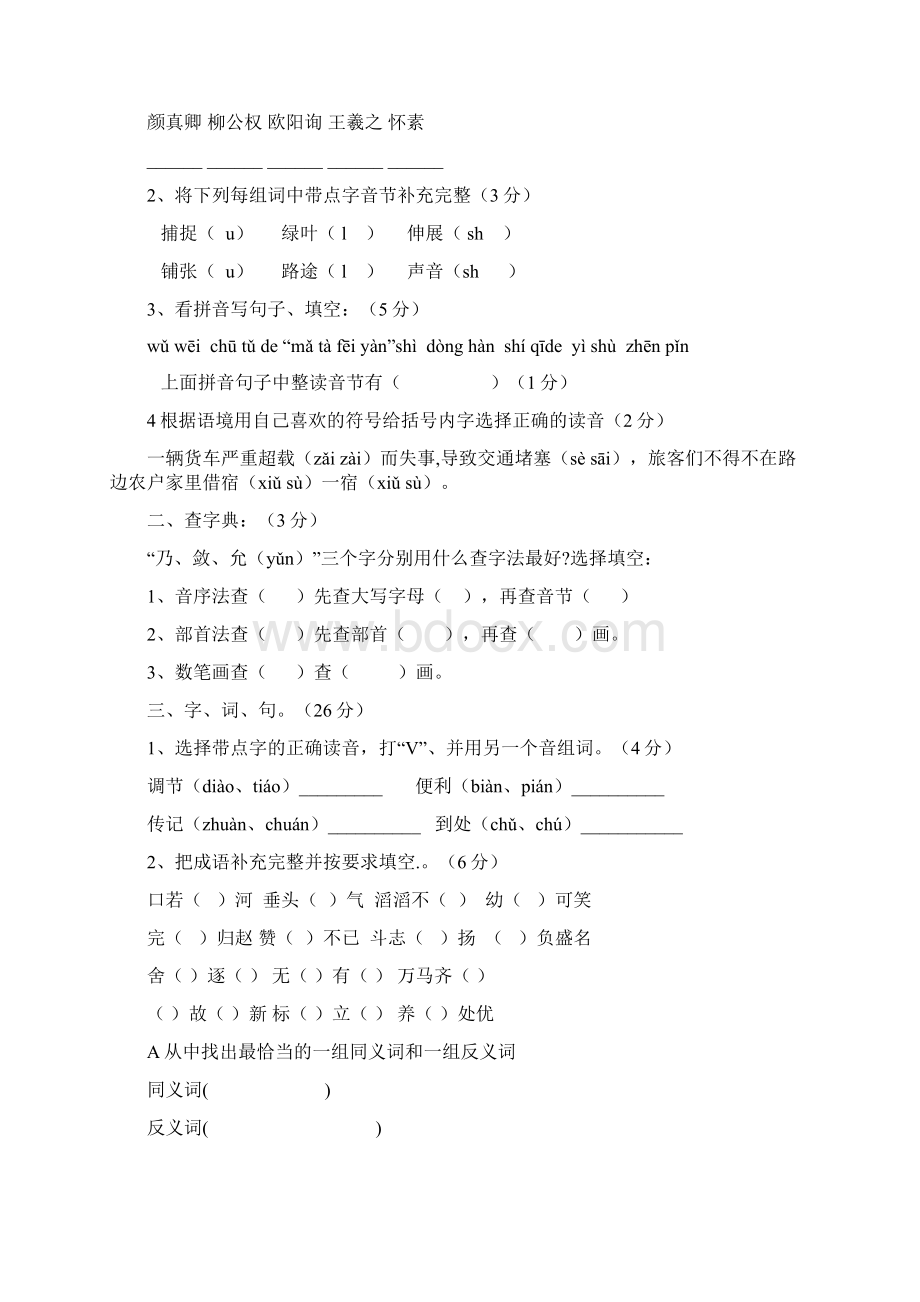 北师大版小升初语文六年级下册模拟试题共4套.docx_第3页