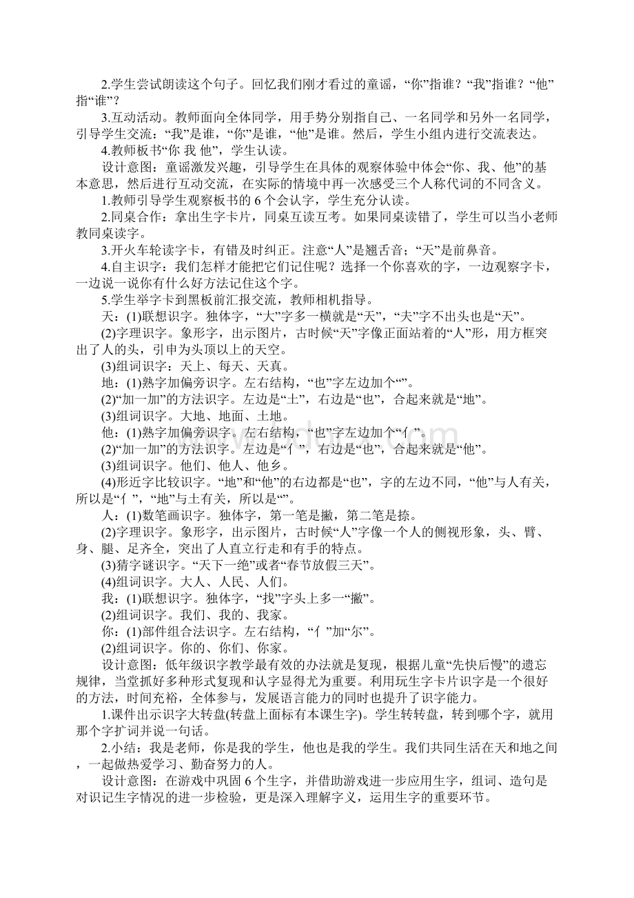 语文教学设计模版Word格式.docx_第2页