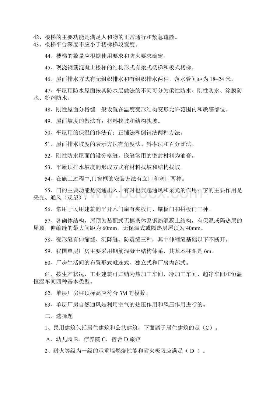 房屋建筑学复习资料大全Word格式.docx_第3页