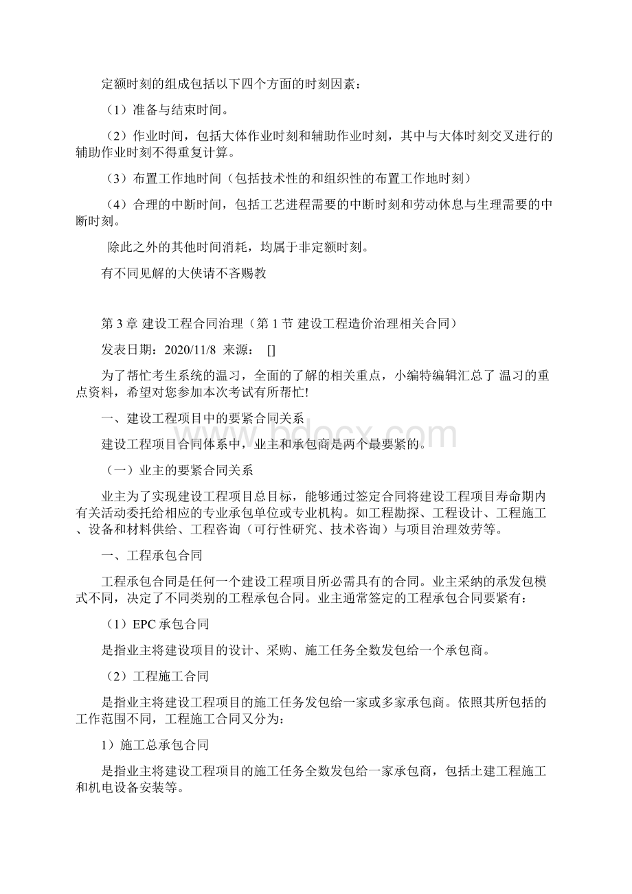 造价工程师执业范围权利和义务Word文件下载.docx_第2页