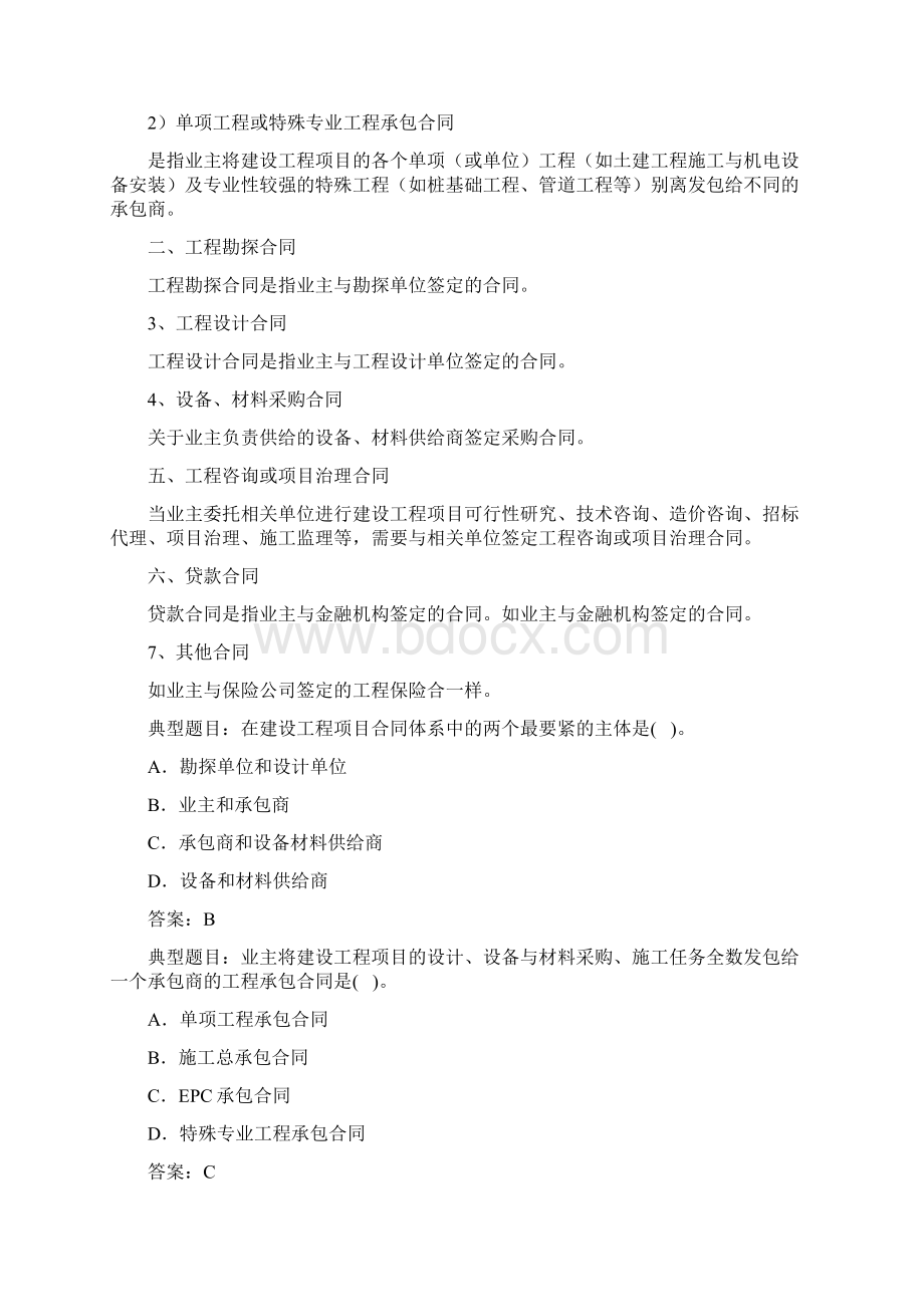 造价工程师执业范围权利和义务Word文件下载.docx_第3页