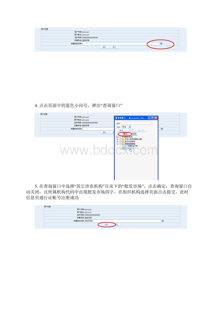 批发市场价格上报系统信息员操作手册doc 31页.docx_第3页