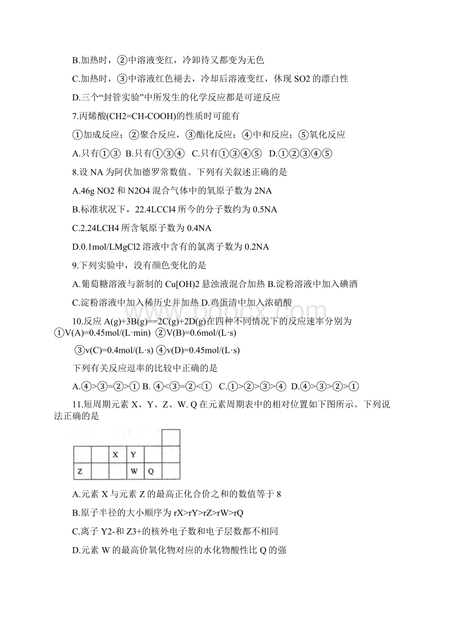 黑龙江省齐齐哈尔市高一下学期期末考试化学试题Word下载.docx_第3页