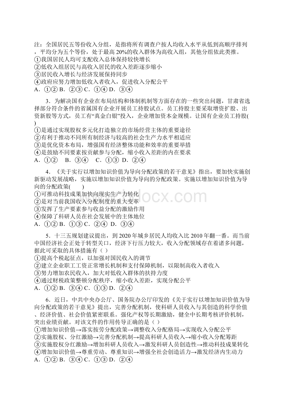 高三政治专题三 收入与分配 B卷 附答案.docx_第2页