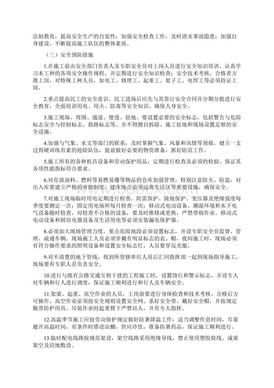 安全作业指导书和管理办法.docx_第2页