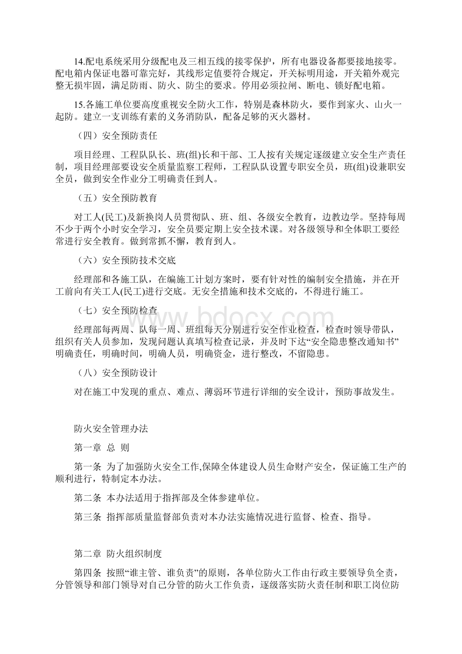 安全作业指导书和管理办法.docx_第3页