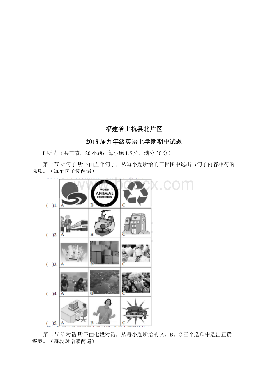 福建省上杭县北片区届九年级英语上学期期中试题仁爱版附答案Word文档下载推荐.docx_第2页