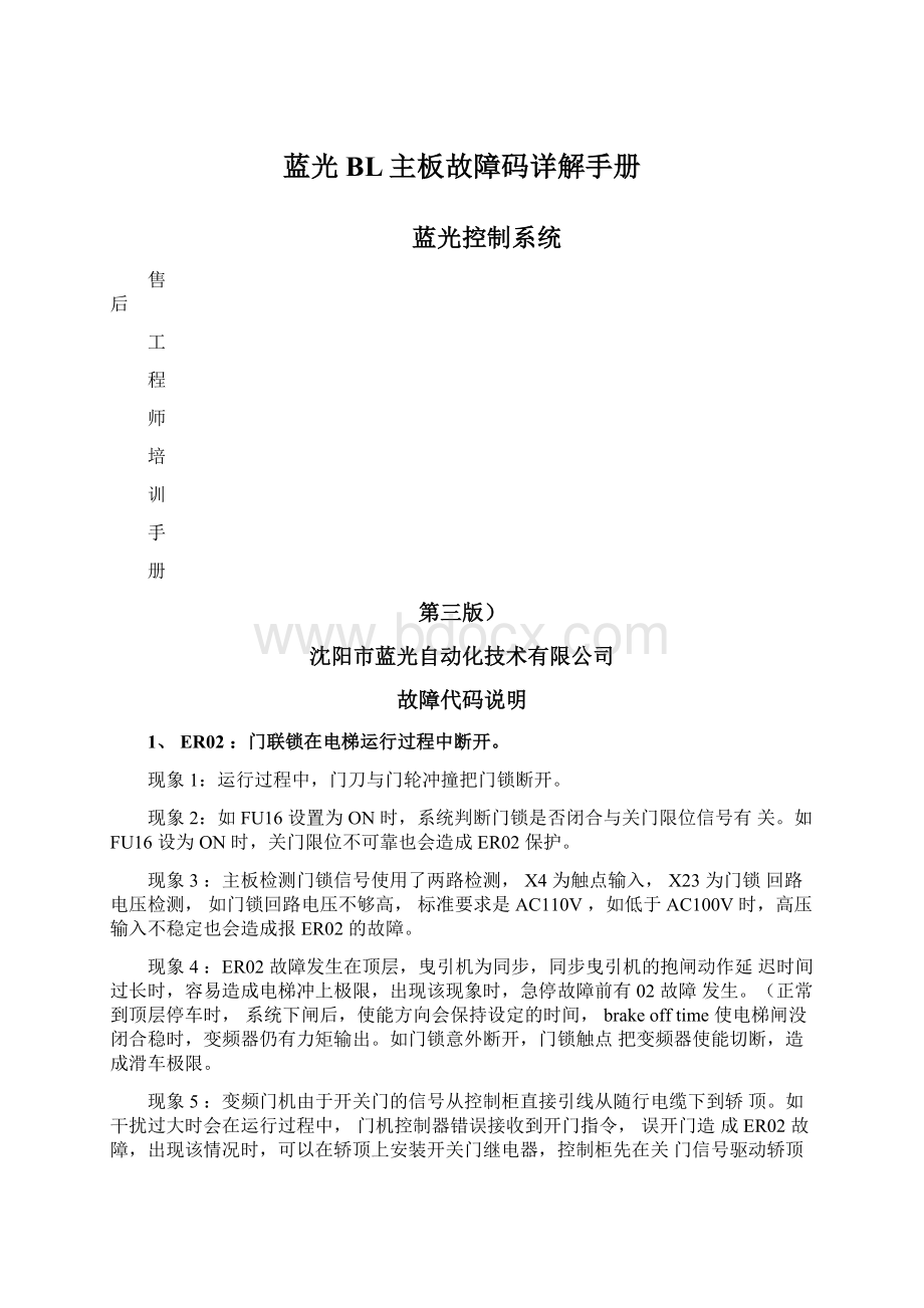 蓝光BL主板故障码详解手册文档格式.docx_第1页