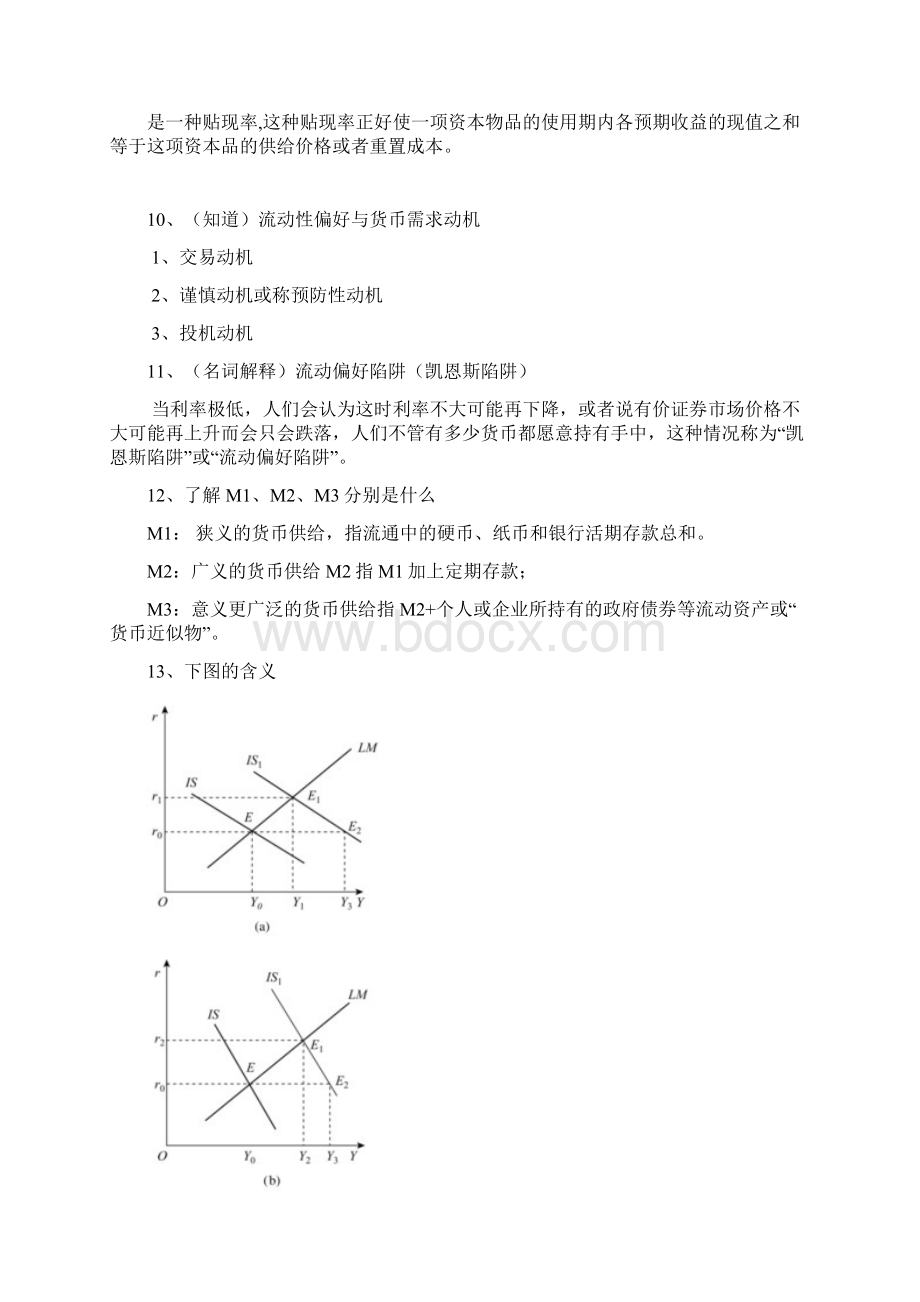 西方紧急学宏观经济学期末考试要点.docx_第3页