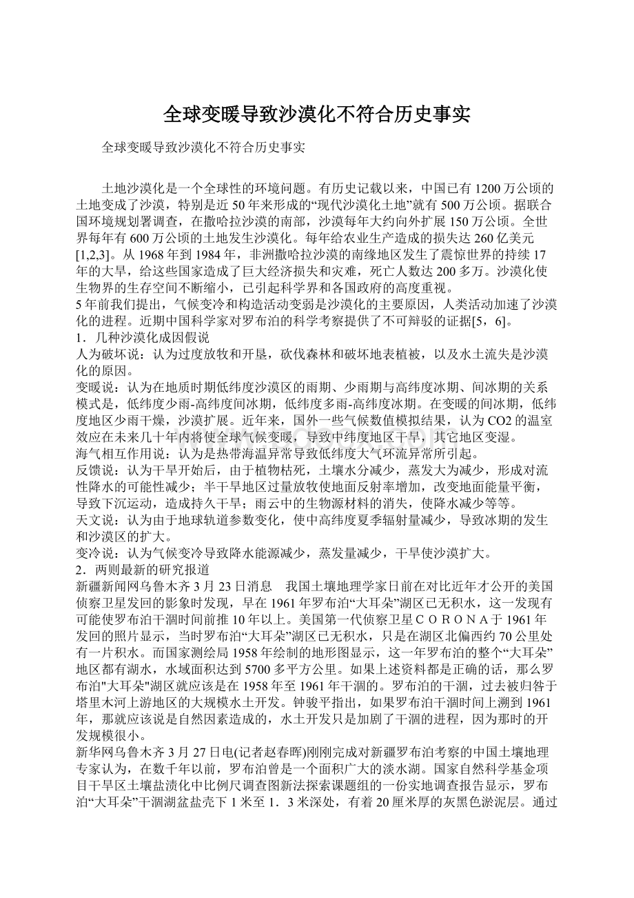 全球变暖导致沙漠化不符合历史事实.docx