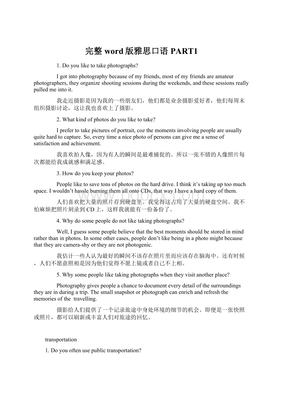 完整word版雅思口语PART1.docx_第1页