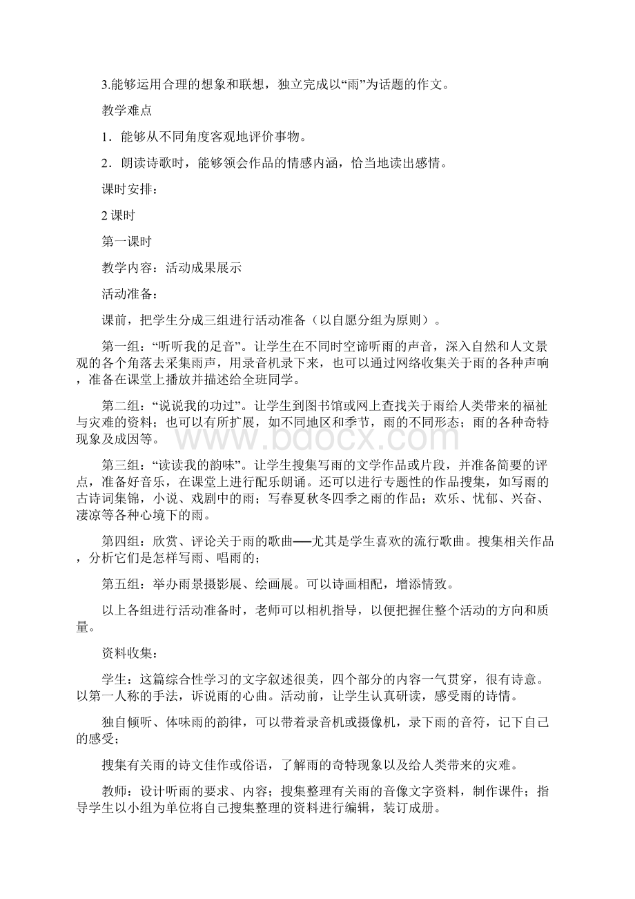 精品人教版九年级语文综合性学习全套教案上册1.docx_第2页