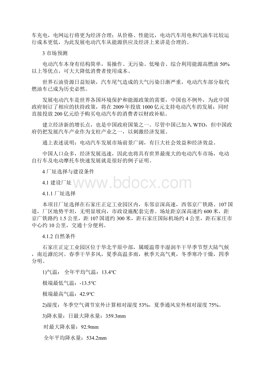 精品年产5000套电动汽车核心部件装置项目可研报告.docx_第3页