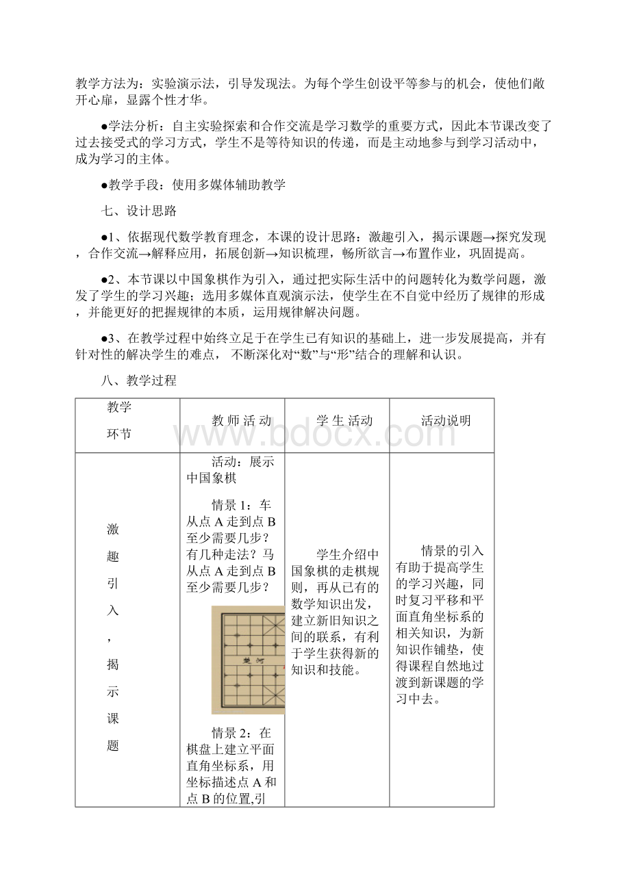 初中数学优课用坐标表示平移教学设计银玲Word下载.docx_第3页