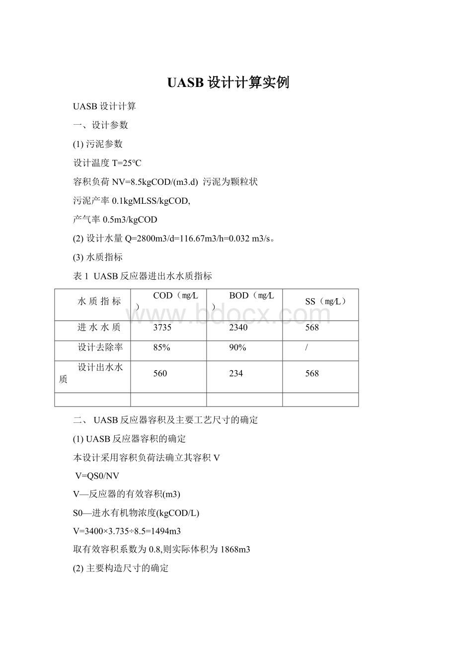 UASB设计计算实例.docx_第1页