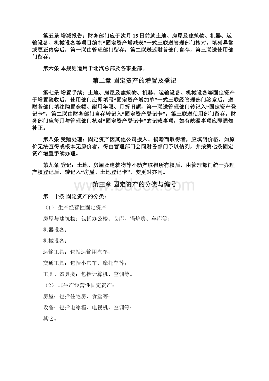 管理北汽固定资产管理制度final 新华信doc.docx_第2页