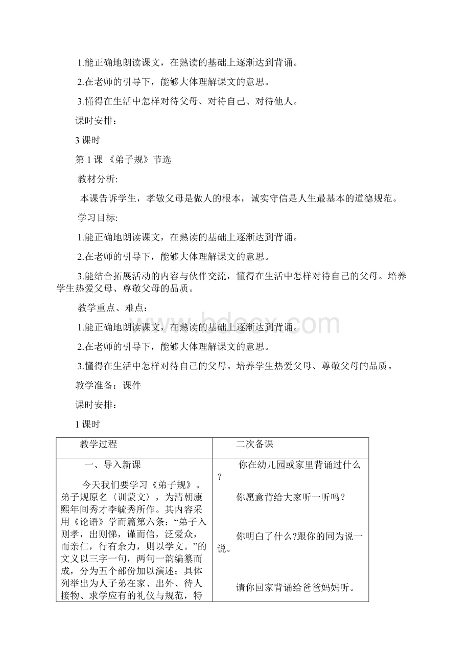 一年级全册传统文化教案详案.docx_第3页