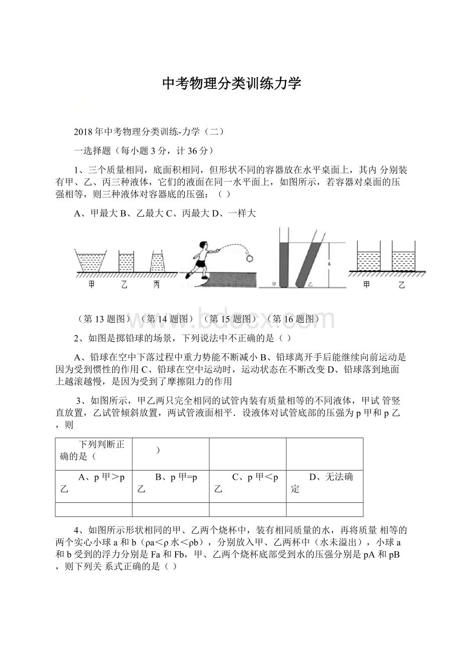 中考物理分类训练力学Word下载.docx