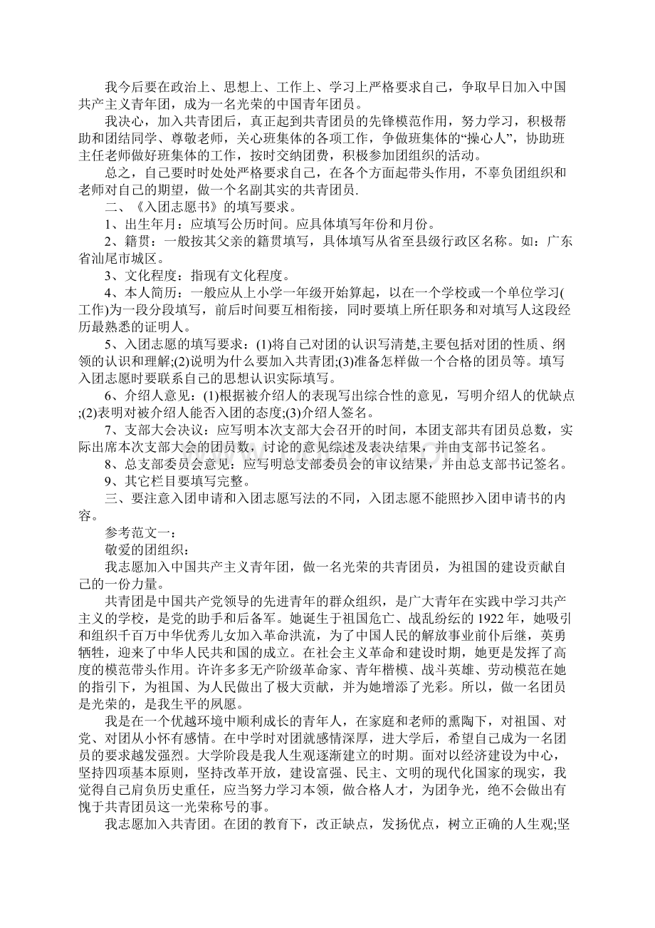 高中一定要入团吗Word下载.docx_第3页