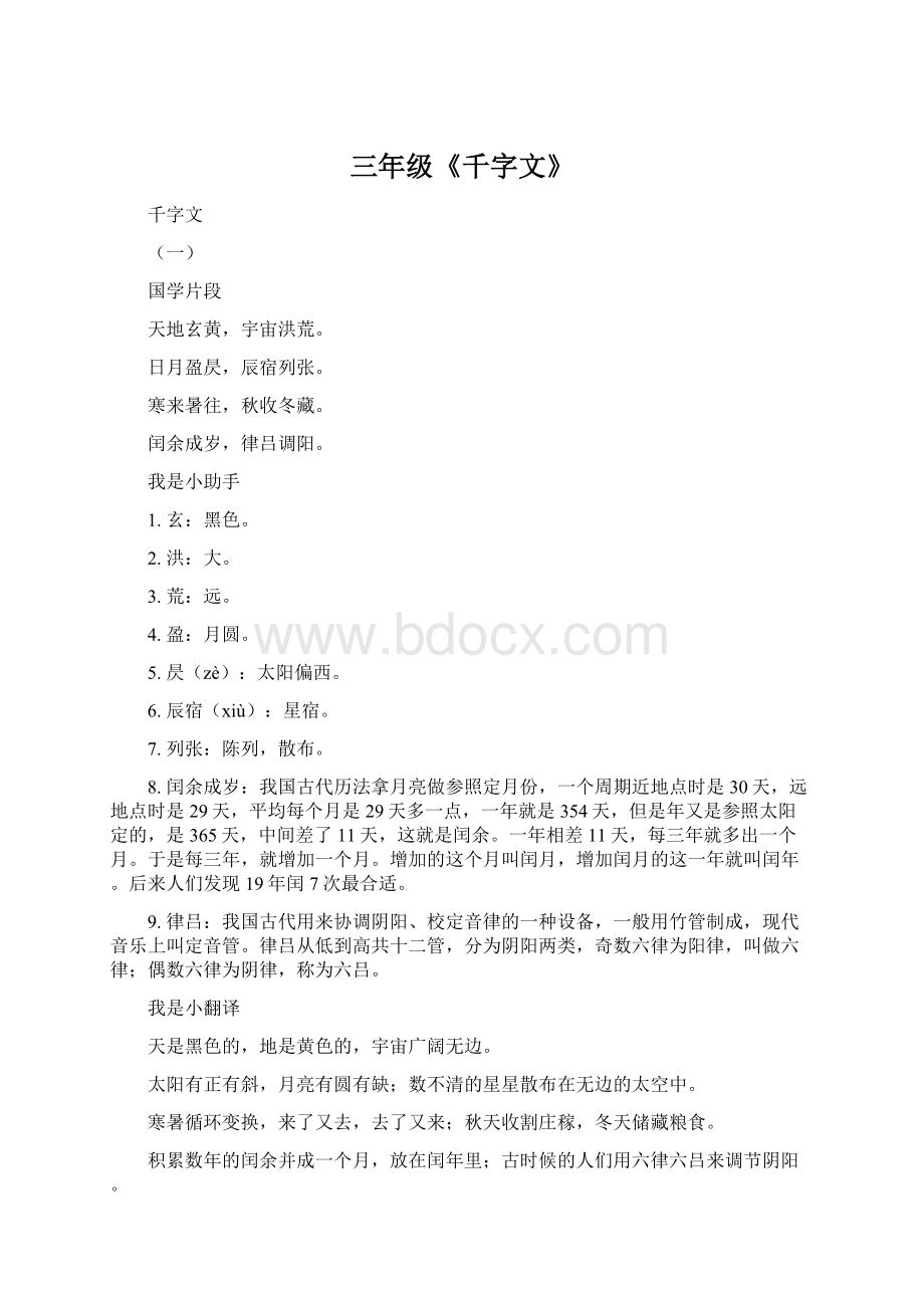 三年级《千字文》Word格式.docx_第1页