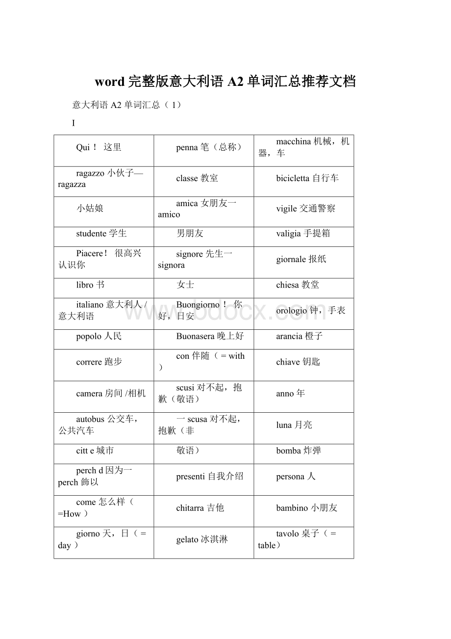 word完整版意大利语A2单词汇总推荐文档.docx