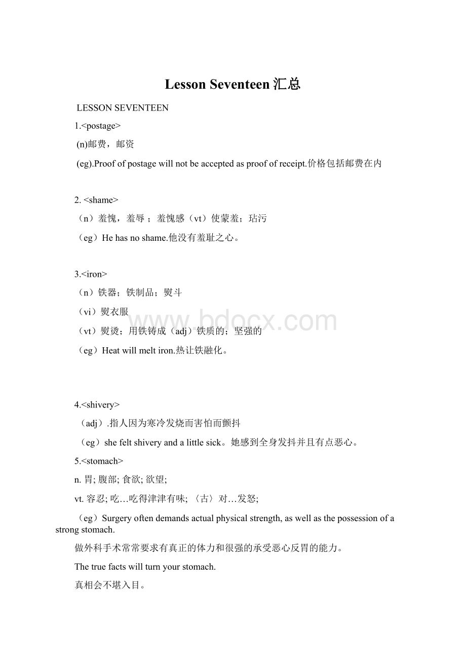 LessonSeventeen汇总.docx_第1页