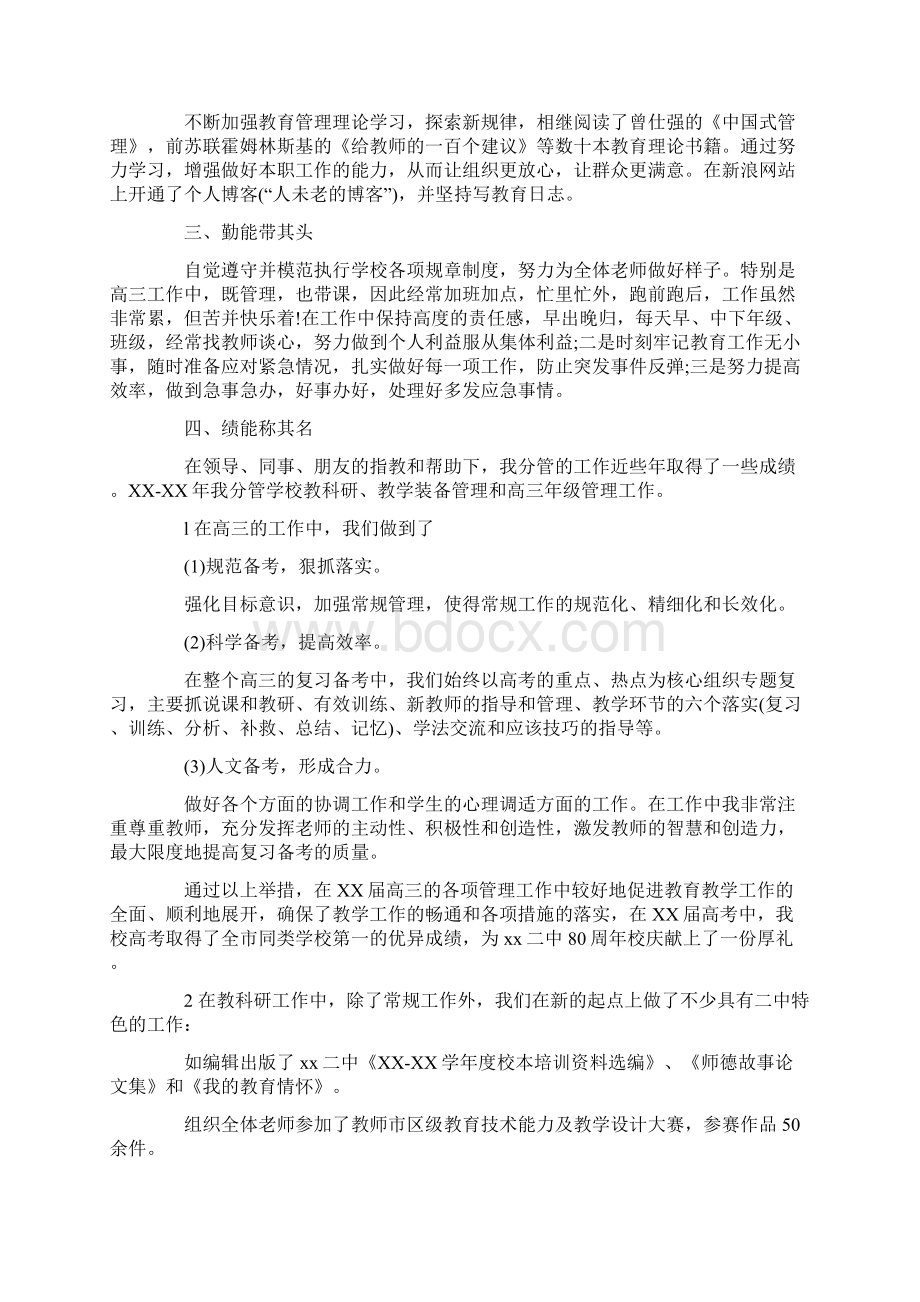 优秀教育工作者先进事迹汇报材料.docx_第3页