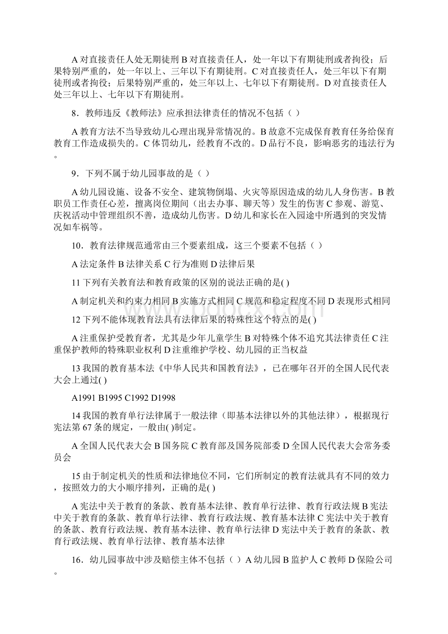 《学前教育法律法规》练习题库及答案Word格式文档下载.docx_第2页