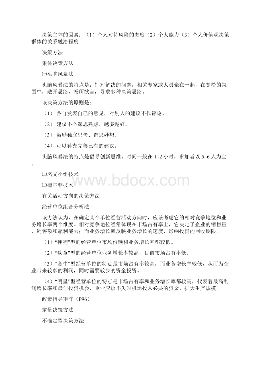 管理学总结.docx_第3页