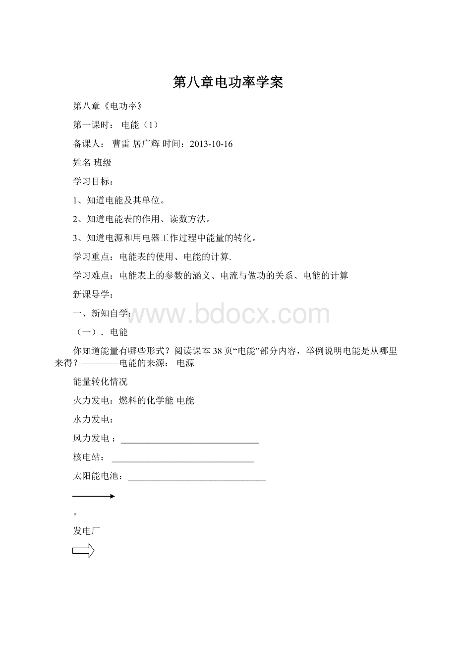 第八章电功率学案.docx