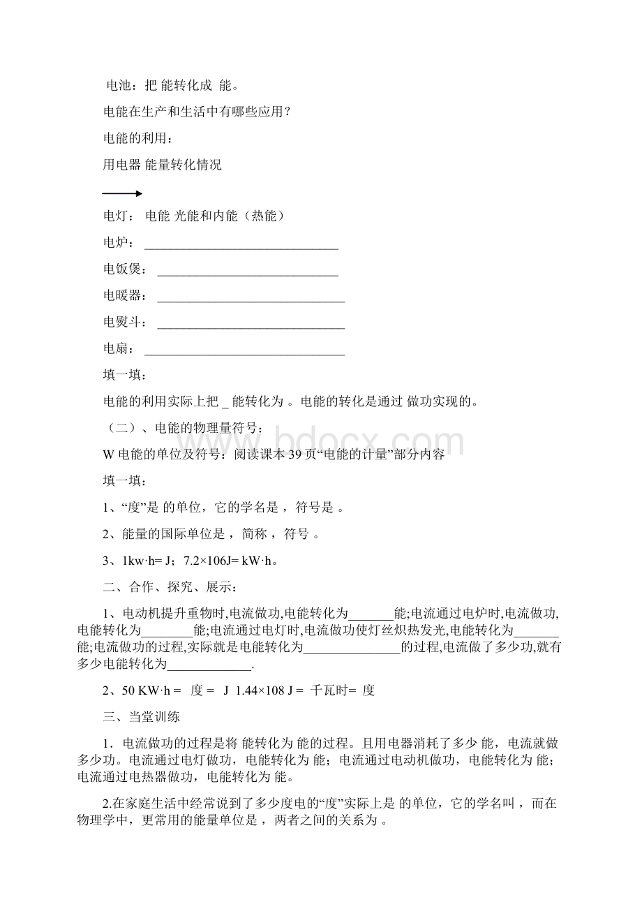 第八章电功率学案.docx_第2页