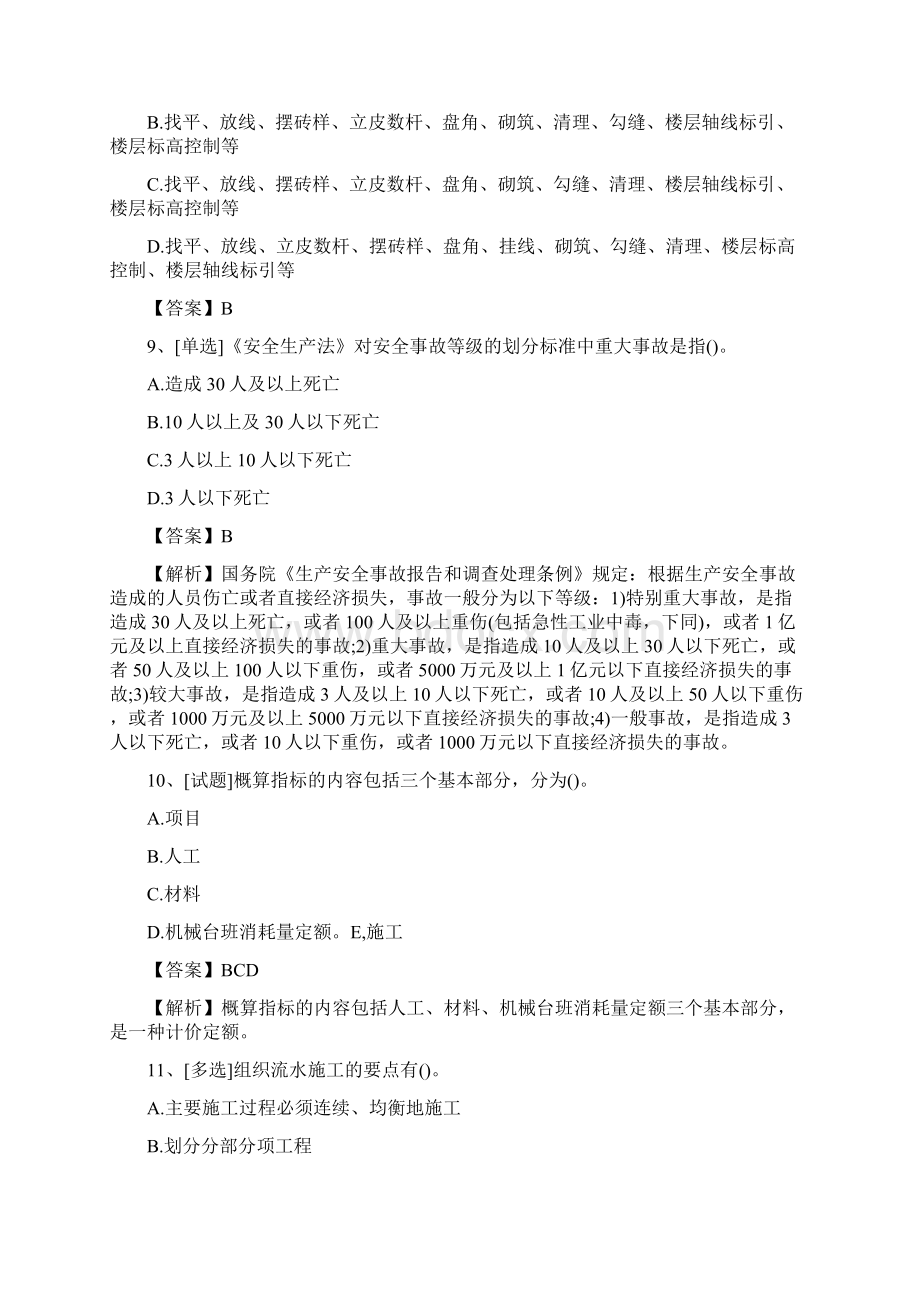 建筑施工员考试试题及答案新版.docx_第3页