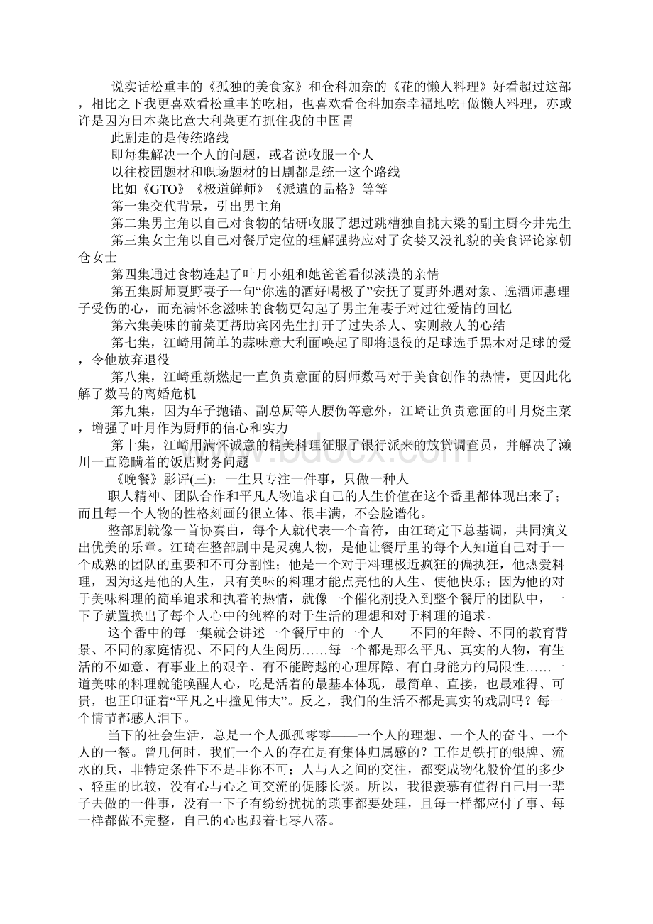 《晚餐》经典影评集观后感影片观后感格言网.docx_第2页