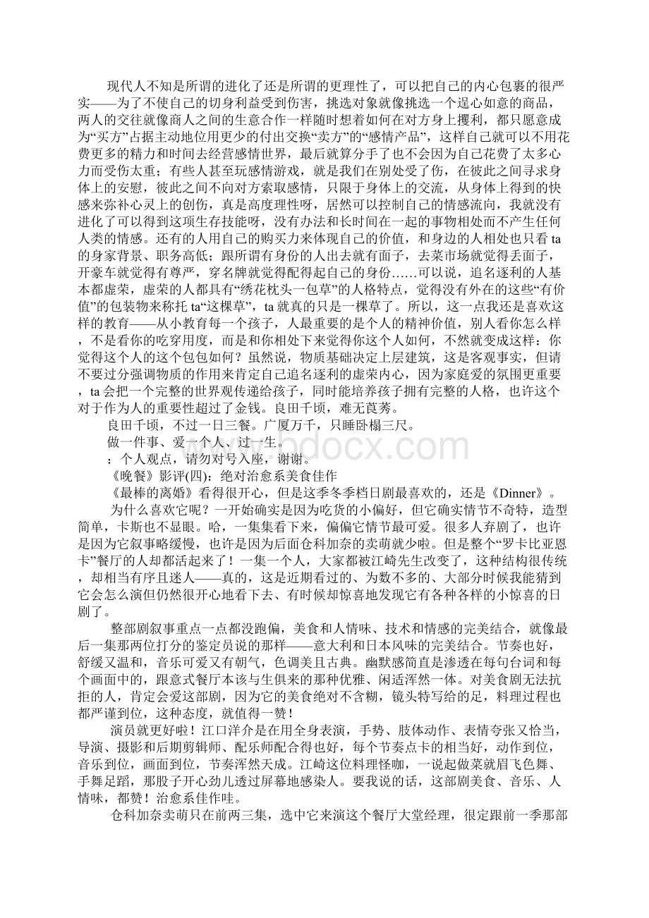 《晚餐》经典影评集观后感影片观后感格言网.docx_第3页