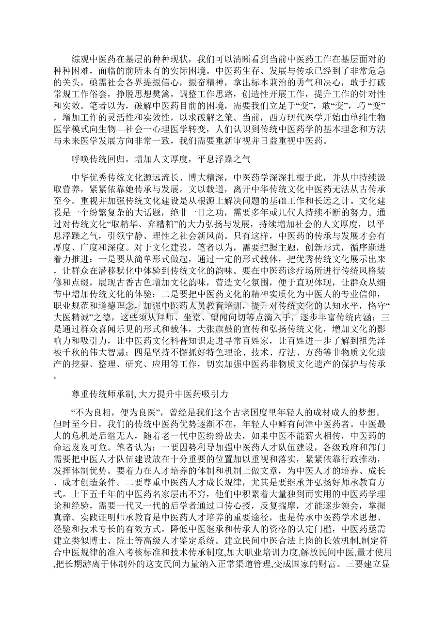 中医药是中国文化中最具实践性和普世精神的部分.docx_第3页