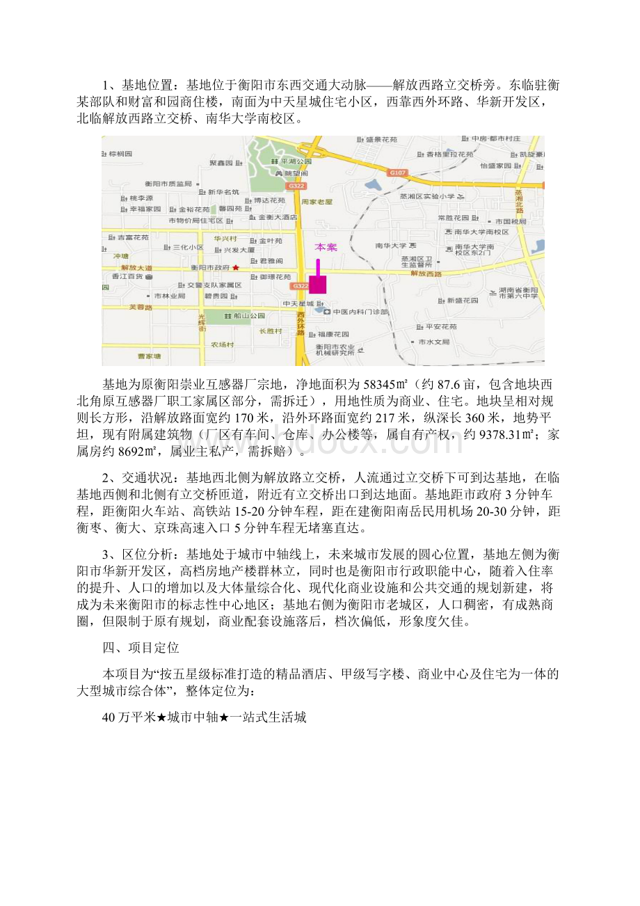 实用美丽广场现代商业综合体开发建设项目商业计划书文档格式.docx_第2页