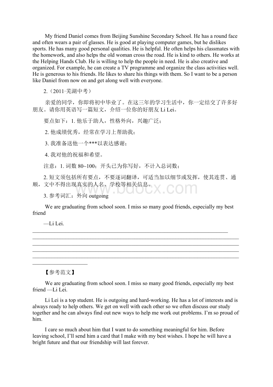 话题二 家庭朋友与周围的人.docx_第2页