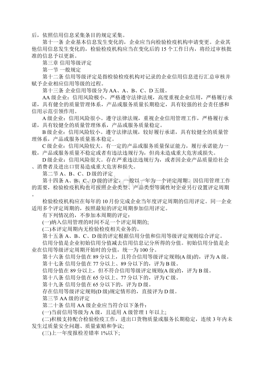 出入境检验检疫企业信用管理办法.docx_第2页