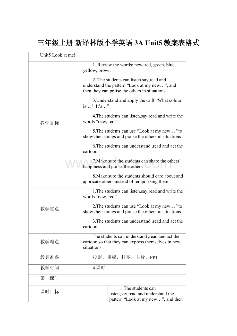 三年级上册 新译林版小学英语3A Unit5教案表格式.docx