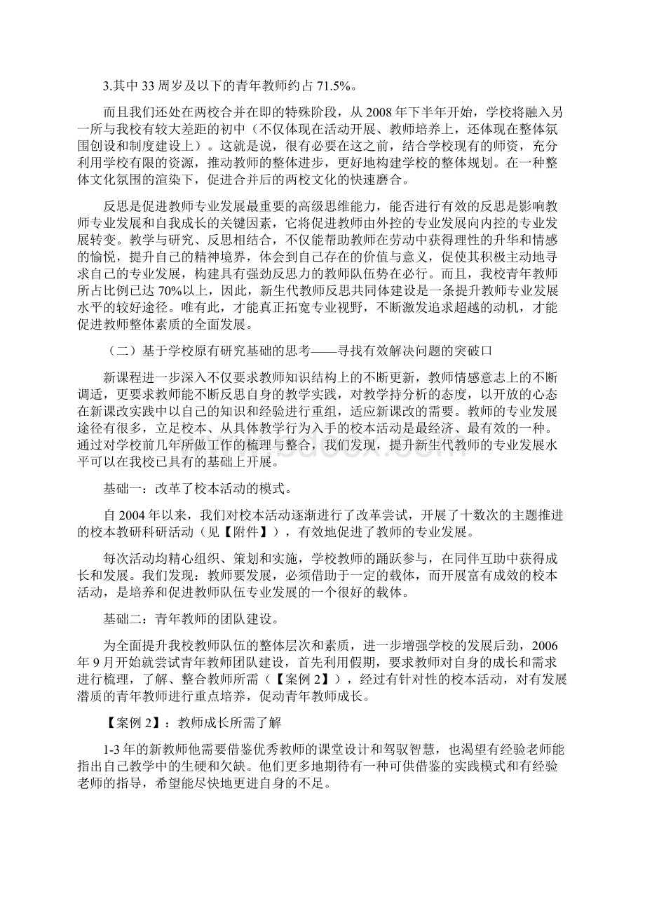 在自己的土壤里结出果子来.docx_第2页