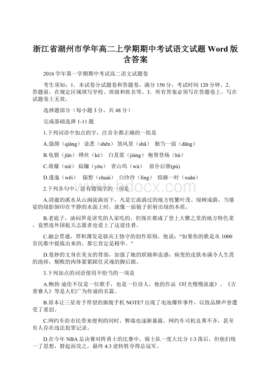 浙江省湖州市学年高二上学期期中考试语文试题 Word版含答案.docx_第1页