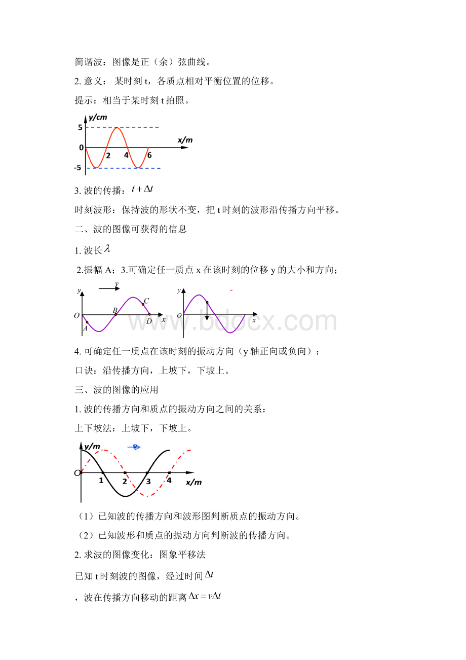 34 第十二章 机械波.docx_第3页