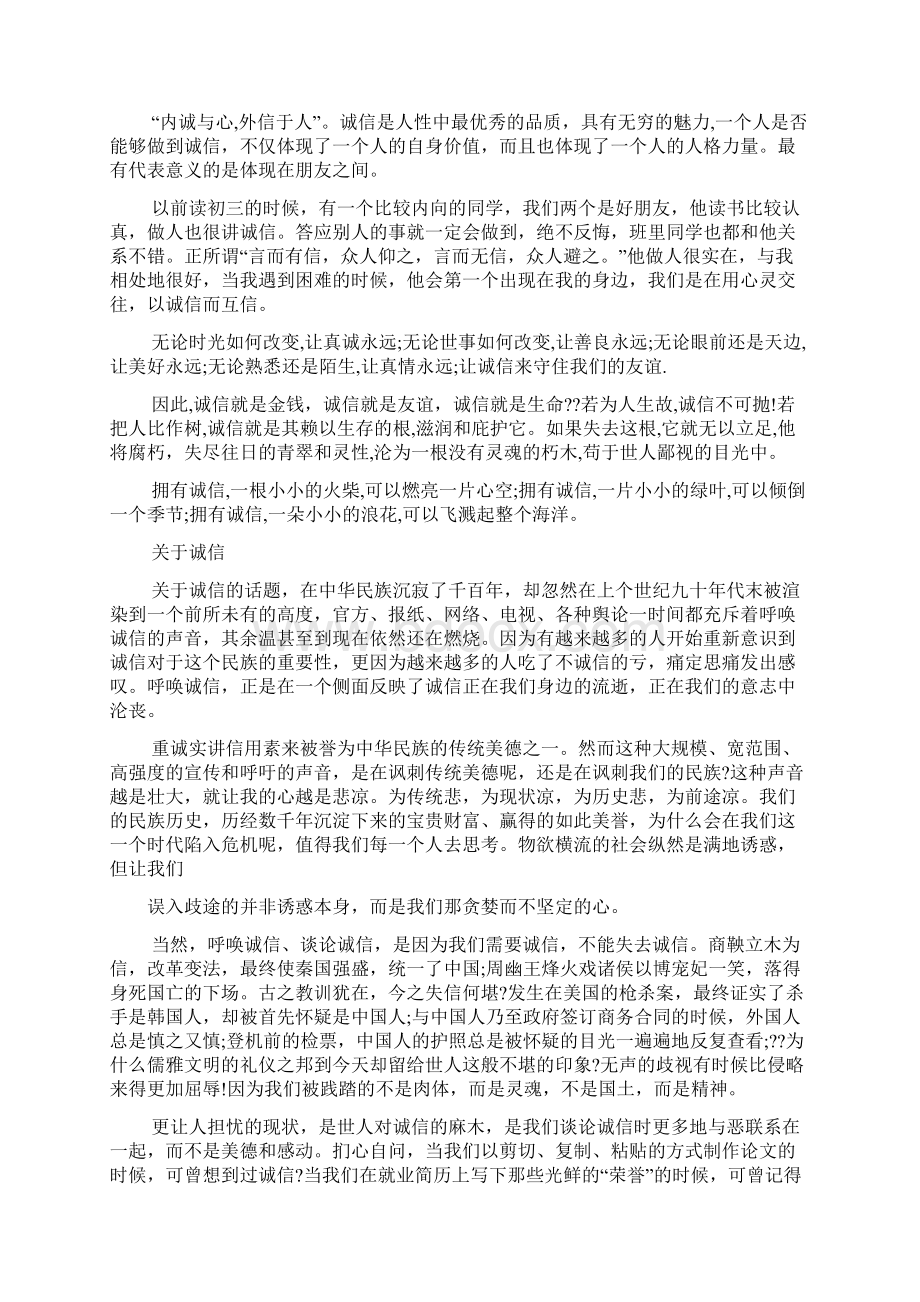 诚信作文之诚信半命题作文.docx_第3页