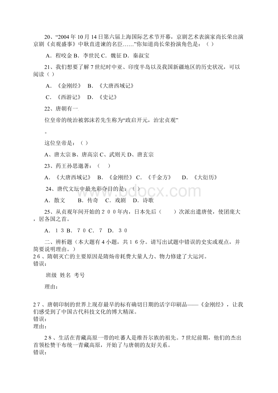 七年级下学期月考历史试题 Word版含答案文档格式.docx_第3页