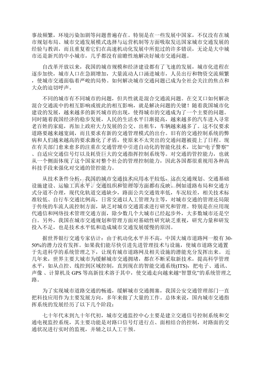 基于单片机的交通灯控制的设计.docx_第3页