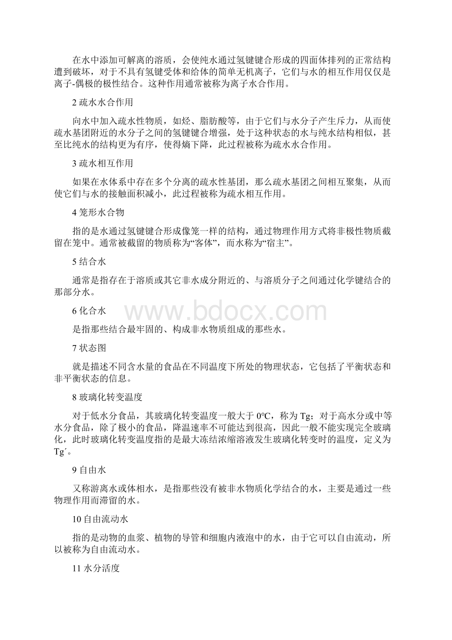 食品化学习题答案.docx_第2页