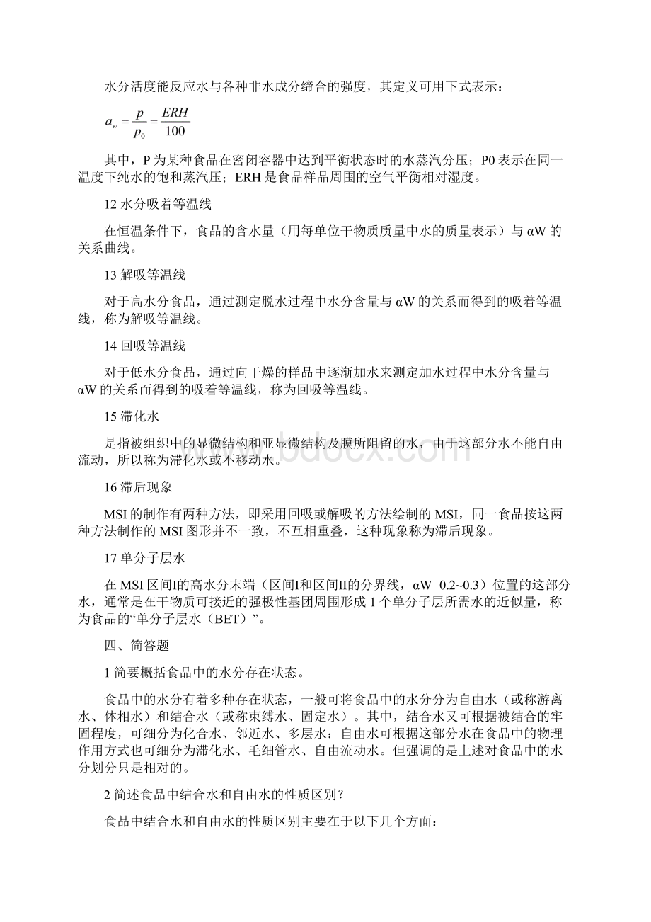 食品化学习题答案.docx_第3页