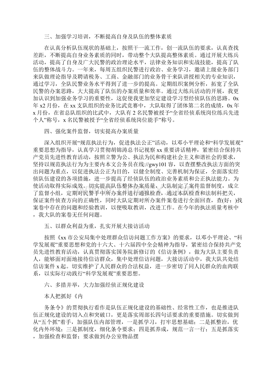 个人工作总结经侦民警与个人工作总结结尾汇编Word格式文档下载.docx_第2页