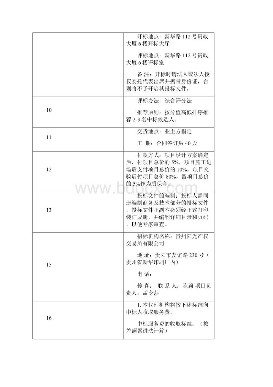 木屋整体采购项目招标文件.docx_第3页