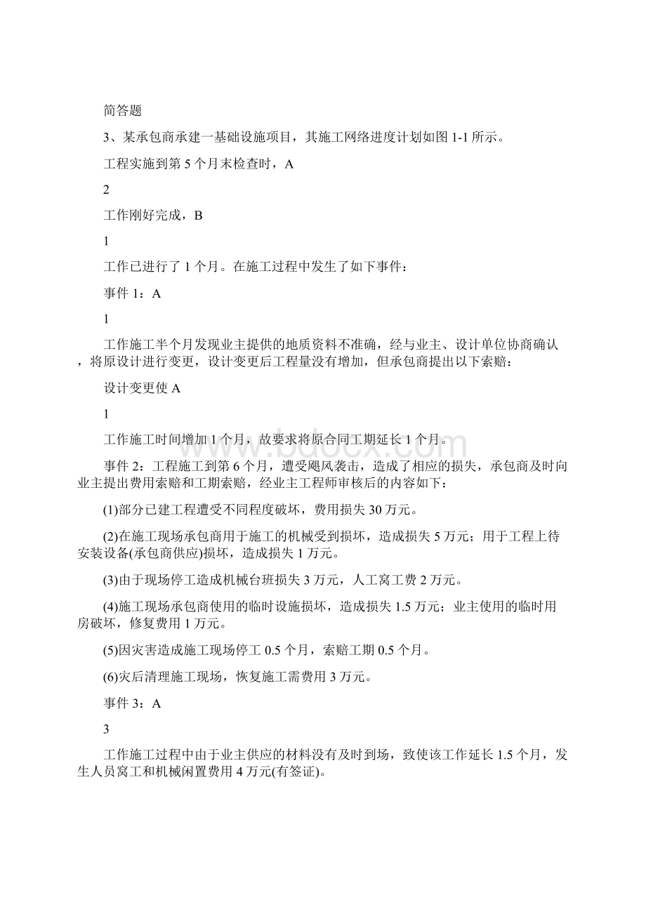 建筑工程练习题1941Word文档下载推荐.docx_第2页